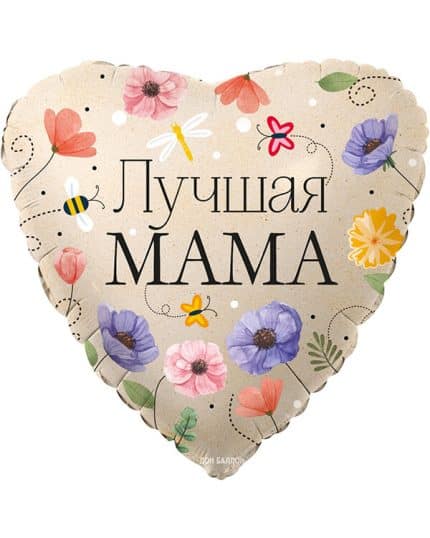 Сердце Лучшая Мама (цветы)